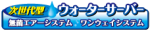 water-server-logo